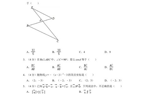 2020-2021学年上海市青浦区九年级（上）期末数学试卷（一模）_0122026上海中考一模二模真题试卷_2025-2012年_2.上海中考数学一模二模（12-24）_一模_2021年上海市中考数学一模试卷（16份）