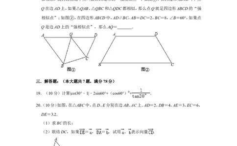 2020-2021学年上海市青浦区九年级（上）期末数学试卷（一模）_0122026上海中考一模二模真题试卷_2025-2012年_2.上海中考数学一模二模（12-24）_一模_2021年上海市中考数学一模试卷（16份）
