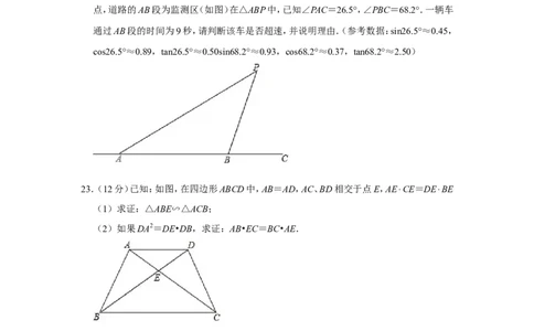 2020-2021学年上海市青浦区九年级（上）期末数学试卷（一模）_0122026上海中考一模二模真题试卷_2025-2012年_2.上海中考数学一模二模（12-24）_一模_2021年上海市中考数学一模试卷（16份）
