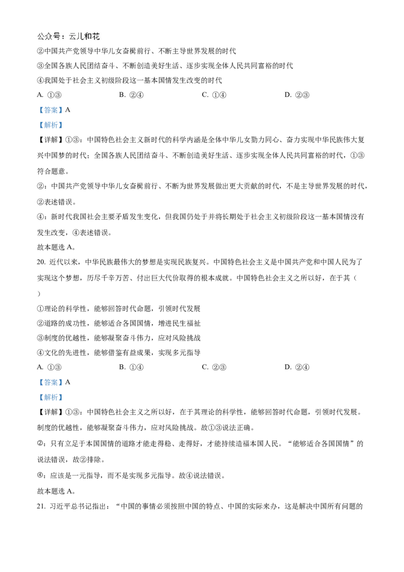广东省清远市九校2024-2025学年高一上学期11月期中联考政治试题Word版含解析_2024年11月试卷_1127广东省清远市九校2024-2025学年高一上学期11月期中联考