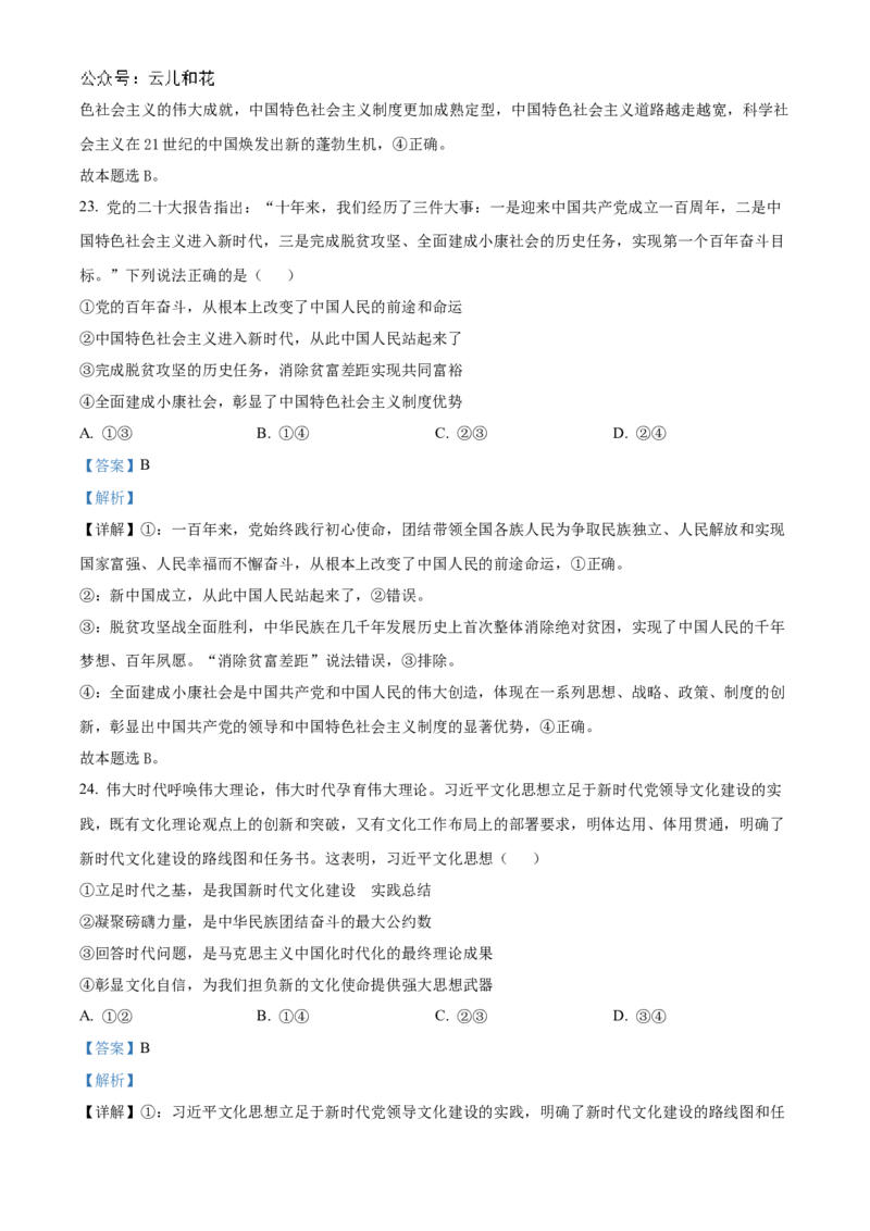 广东省清远市九校2024-2025学年高一上学期11月期中联考政治试题Word版含解析_2024年11月试卷_1127广东省清远市九校2024-2025学年高一上学期11月期中联考