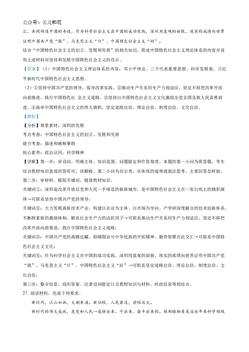 广东省清远市九校2024-2025学年高一上学期11月期中联考政治试题Word版含解析_2024年11月试卷_1127广东省清远市九校2024-2025学年高一上学期11月期中联考