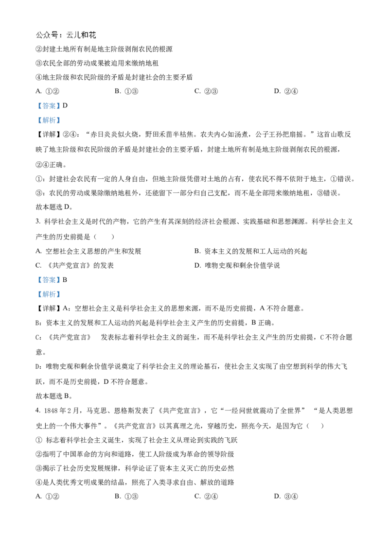 广东省清远市九校2024-2025学年高一上学期11月期中联考政治试题Word版含解析_2024年11月试卷_1127广东省清远市九校2024-2025学年高一上学期11月期中联考