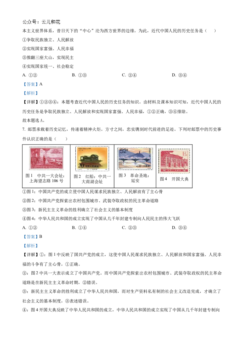 广东省清远市九校2024-2025学年高一上学期11月期中联考政治试题Word版含解析_2024年11月试卷_1127广东省清远市九校2024-2025学年高一上学期11月期中联考