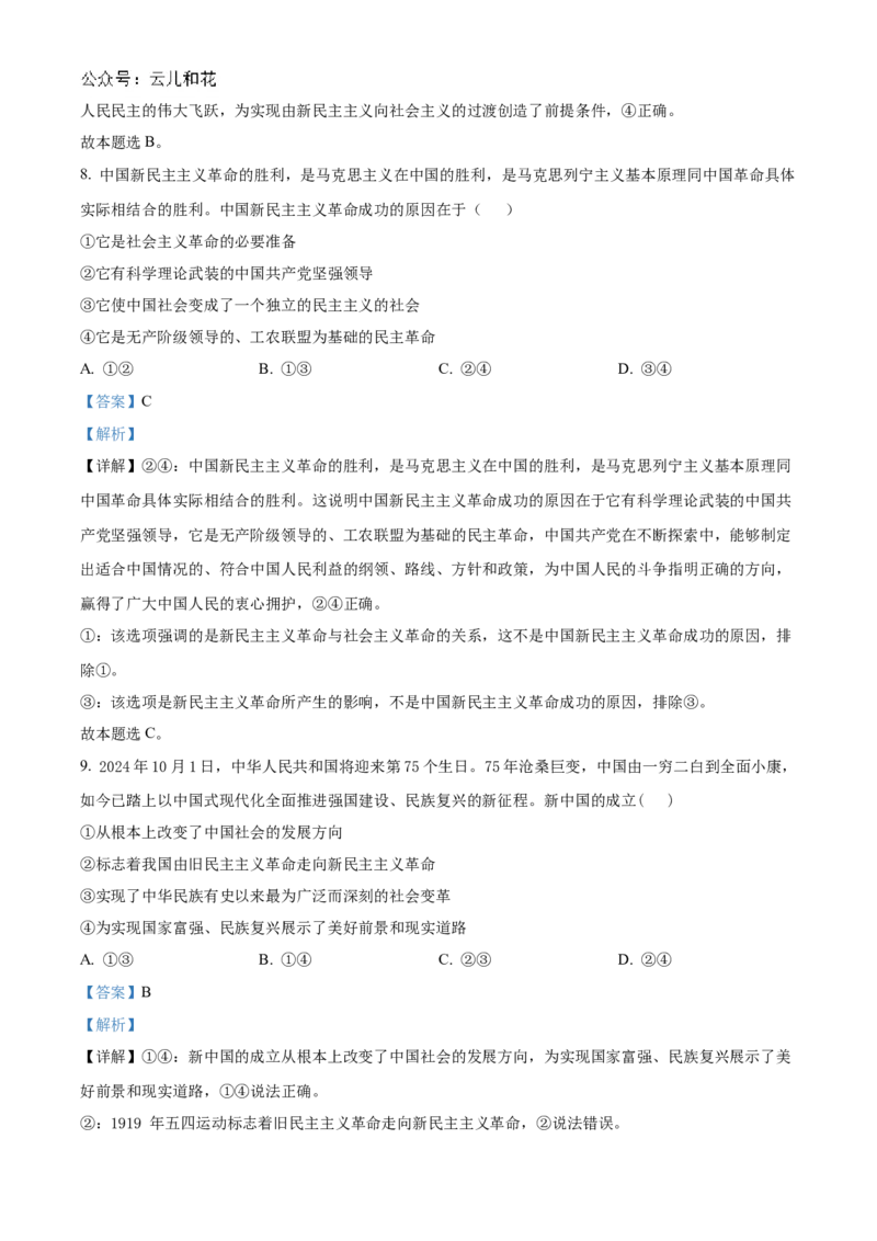 广东省清远市九校2024-2025学年高一上学期11月期中联考政治试题Word版含解析_2024年11月试卷_1127广东省清远市九校2024-2025学年高一上学期11月期中联考
