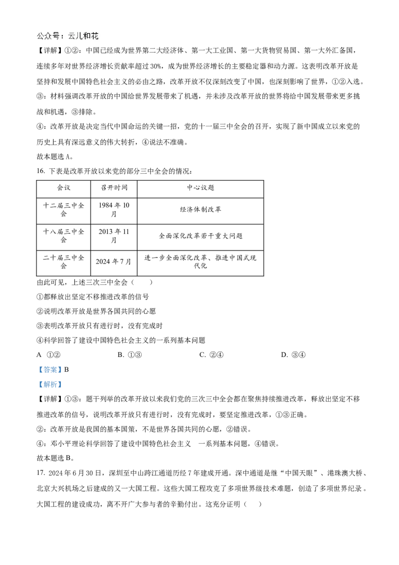广东省清远市九校2024-2025学年高一上学期11月期中联考政治试题Word版含解析_2024年11月试卷_1127广东省清远市九校2024-2025学年高一上学期11月期中联考