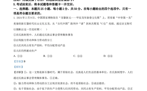 广东省清远市九校2024-2025学年高一上学期11月期中联考政治试题Word版含解析_2024年11月试卷_1127广东省清远市九校2024-2025学年高一上学期11月期中联考