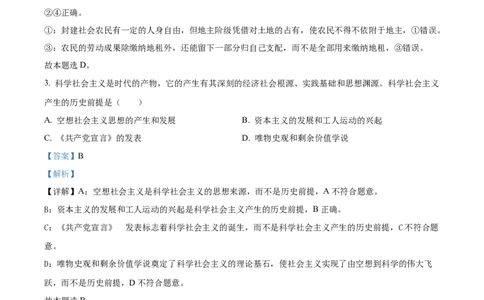 广东省清远市九校2024-2025学年高一上学期11月期中联考政治试题Word版含解析_2024年11月试卷_1127广东省清远市九校2024-2025学年高一上学期11月期中联考