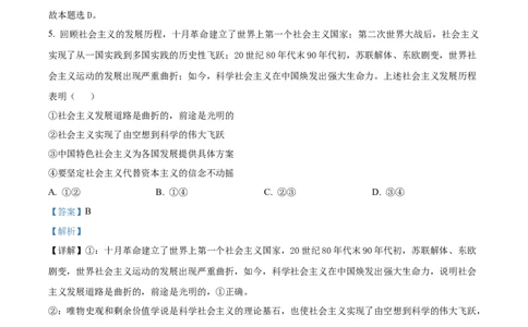 广东省清远市九校2024-2025学年高一上学期11月期中联考政治试题Word版含解析_2024年11月试卷_1127广东省清远市九校2024-2025学年高一上学期11月期中联考