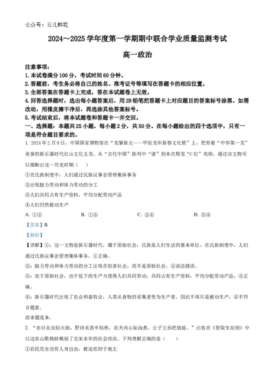 广东省清远市九校2024-2025学年高一上学期11月期中联考政治试题Word版含解析_2024年11月试卷_1127广东省清远市九校2024-2025学年高一上学期11月期中联考