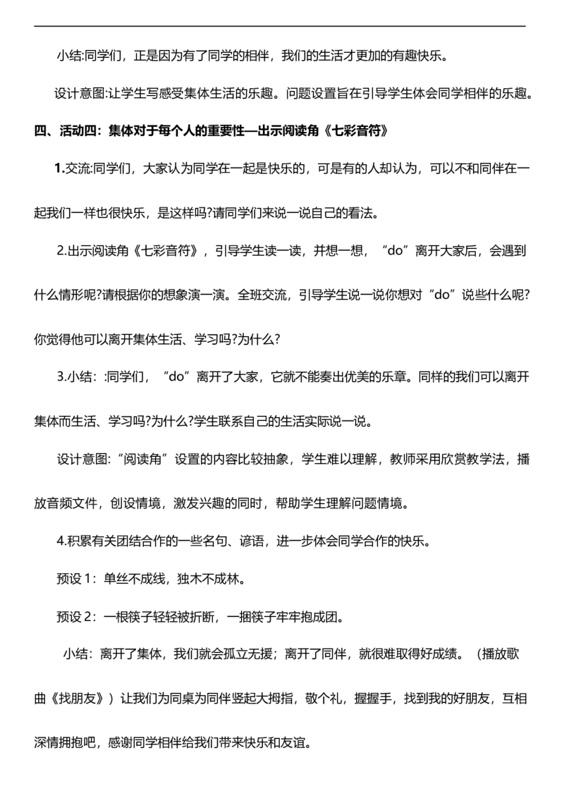 4.1同学相伴第一课时教案设计_26新三年级道法下册（统编版）_版本一_部编版道德与法治3下_旧版_道法3下课件教案_00.道法3下核心素养课件教案