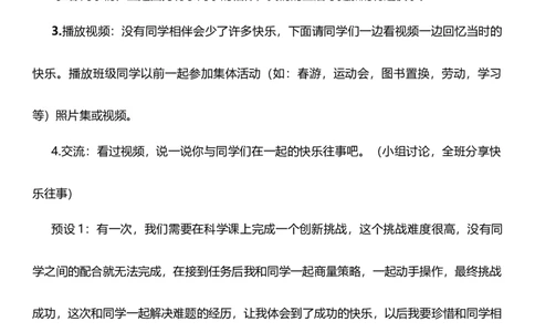 4.1同学相伴第一课时教案设计_26新三年级道法下册（统编版）_版本一_部编版道德与法治3下_旧版_道法3下课件教案_00.道法3下核心素养课件教案