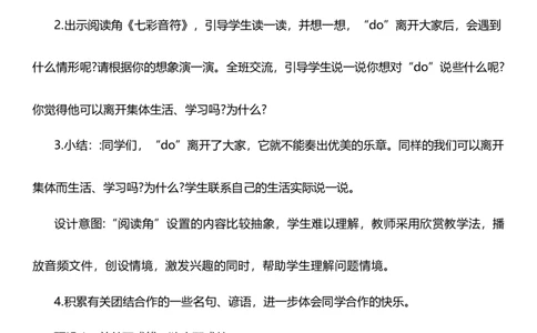 4.1同学相伴第一课时教案设计_26新三年级道法下册（统编版）_版本一_部编版道德与法治3下_旧版_道法3下课件教案_00.道法3下核心素养课件教案