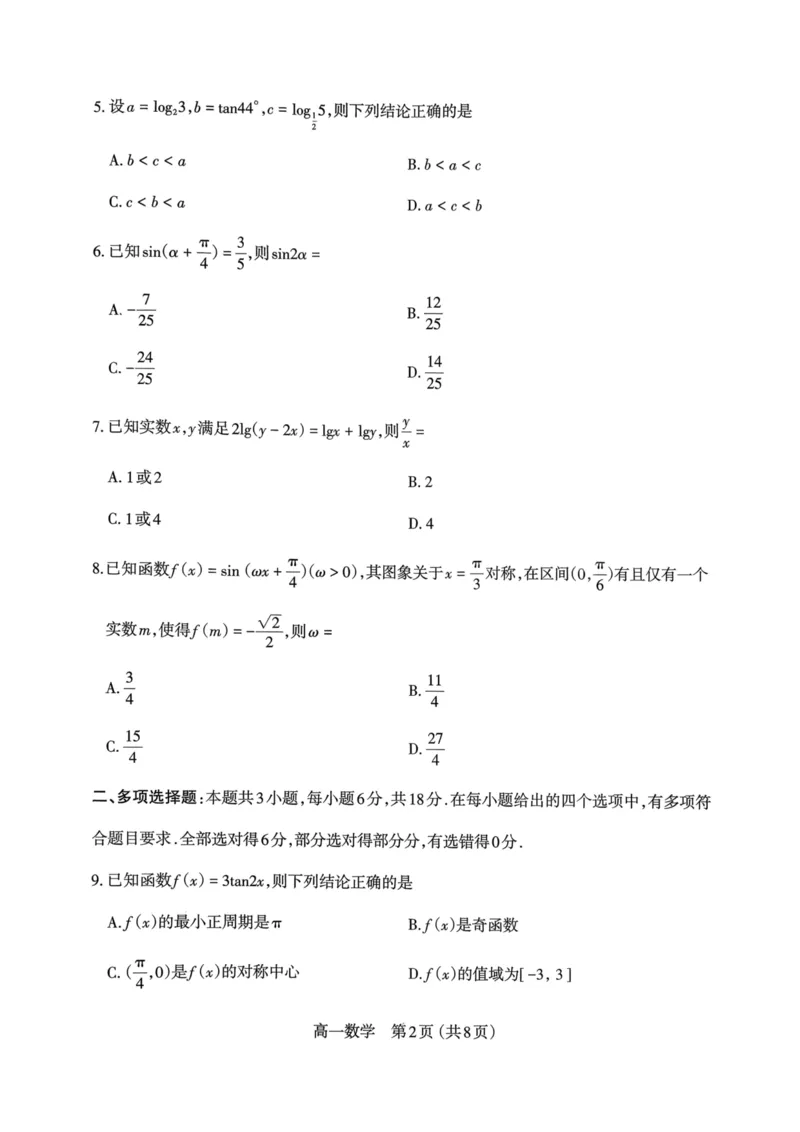 山西省太原市2025-2026学年第一学期高一年级期末学业诊断数学试卷_2026年02月高一试卷_260207山西省太原市2025-2026学年高一上学期期末学业诊断（全）