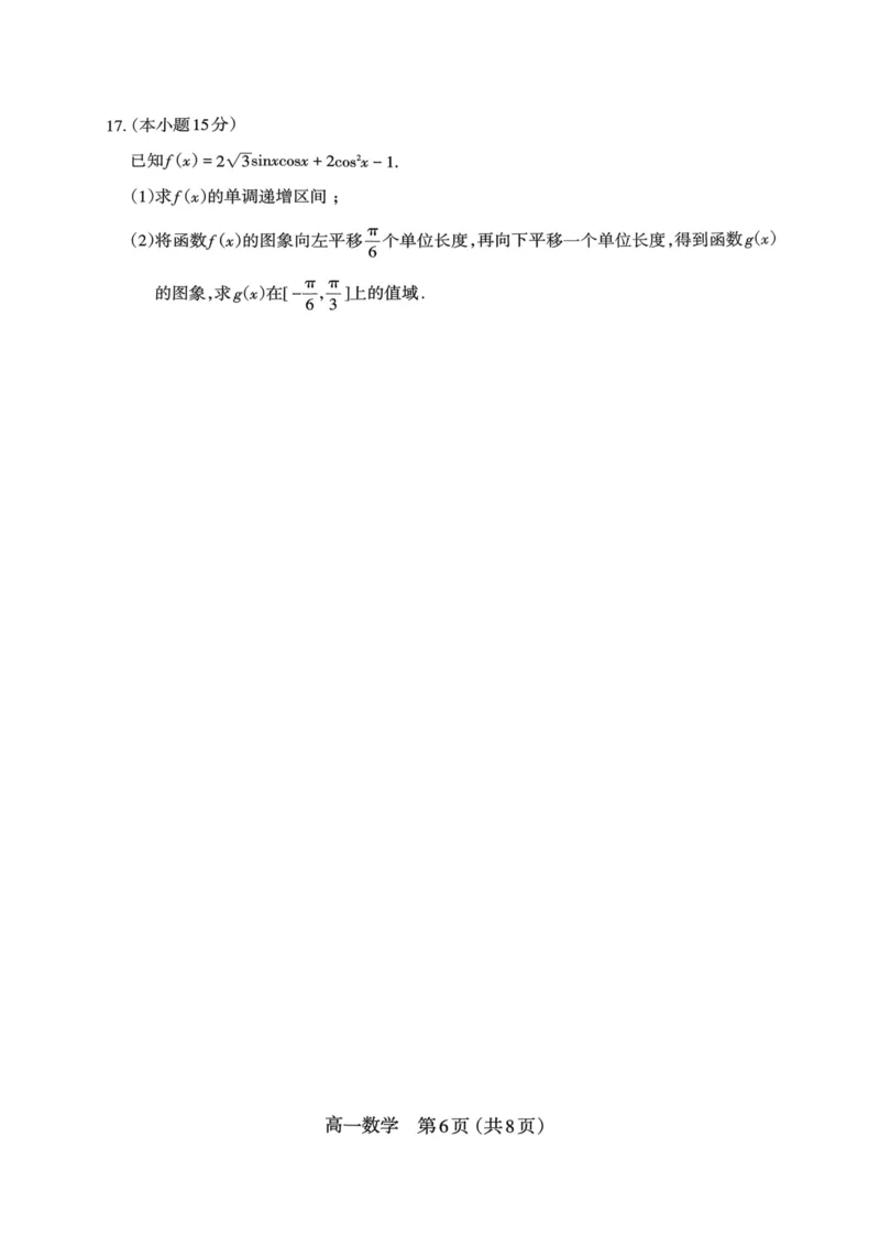 山西省太原市2025-2026学年第一学期高一年级期末学业诊断数学试卷_2026年02月高一试卷_260207山西省太原市2025-2026学年高一上学期期末学业诊断（全）