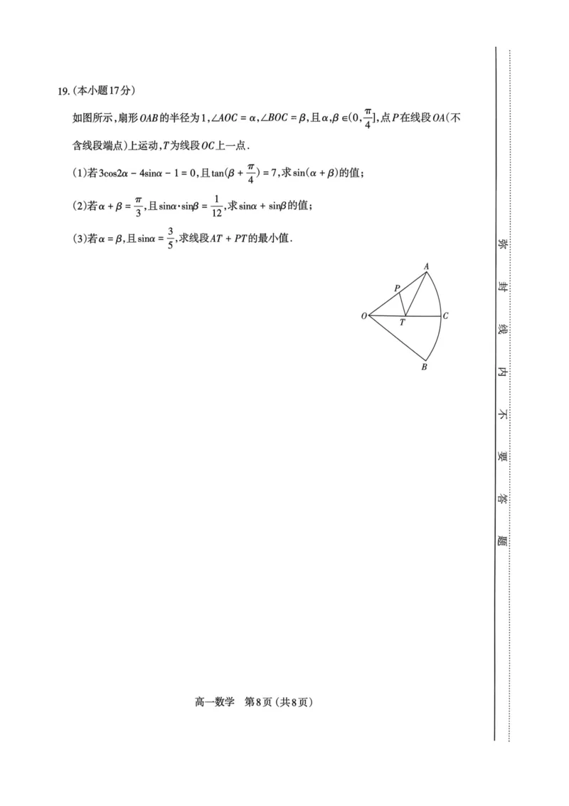 山西省太原市2025-2026学年第一学期高一年级期末学业诊断数学试卷_2026年02月高一试卷_260207山西省太原市2025-2026学年高一上学期期末学业诊断（全）