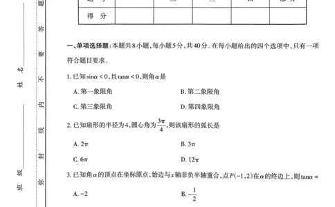 山西省太原市2025-2026学年第一学期高一年级期末学业诊断数学试卷_2026年02月高一试卷_260207山西省太原市2025-2026学年高一上学期期末学业诊断（全）