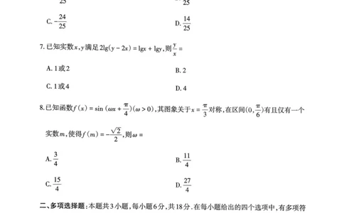 山西省太原市2025-2026学年第一学期高一年级期末学业诊断数学试卷_2026年02月高一试卷_260207山西省太原市2025-2026学年高一上学期期末学业诊断（全）