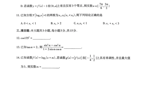 山西省太原市2025-2026学年第一学期高一年级期末学业诊断数学试卷_2026年02月高一试卷_260207山西省太原市2025-2026学年高一上学期期末学业诊断（全）