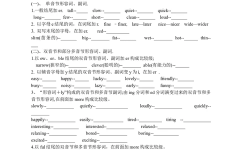 形容词副词比较级_最新人教版英语八年级上册_老版（含有参考价值）_06复习+知识梳理+工作计划总结人教版初中英语八上（多版本）易提分旗舰店