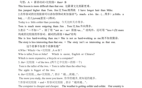 形容词副词比较级_最新人教版英语八年级上册_老版（含有参考价值）_06复习+知识梳理+工作计划总结人教版初中英语八上（多版本）易提分旗舰店