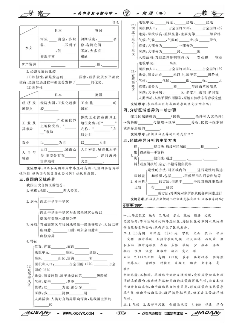 第16单元区域地理环境与人类活动教案_新高考复习资料_2022年新高考复习资料_2022届一轮复习讲练结合7.13更新_系列二_第16单元区域地理环境与人类活动