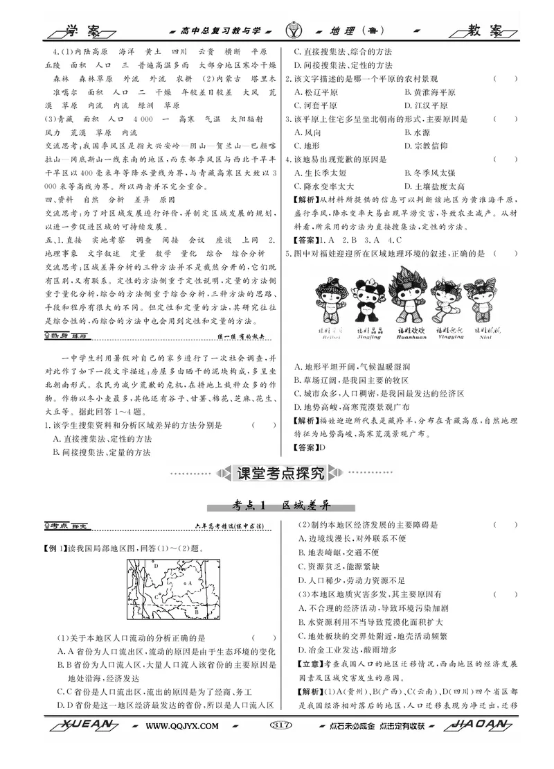 第16单元区域地理环境与人类活动教案_新高考复习资料_2022年新高考复习资料_2022届一轮复习讲练结合7.13更新_系列二_第16单元区域地理环境与人类活动