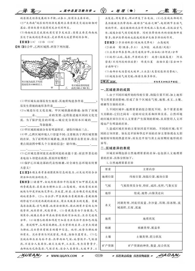 第16单元区域地理环境与人类活动教案_新高考复习资料_2022年新高考复习资料_2022届一轮复习讲练结合7.13更新_系列二_第16单元区域地理环境与人类活动
