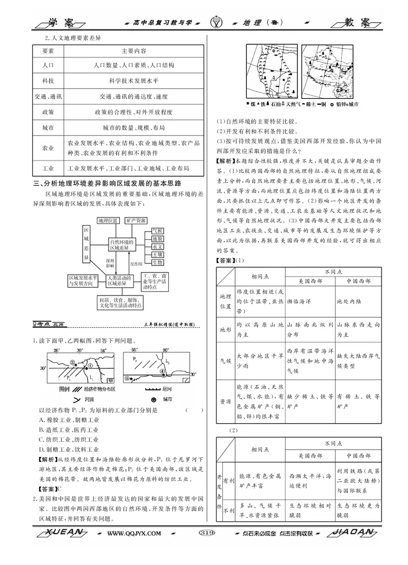 第16单元区域地理环境与人类活动教案_新高考复习资料_2022年新高考复习资料_2022届一轮复习讲练结合7.13更新_系列二_第16单元区域地理环境与人类活动