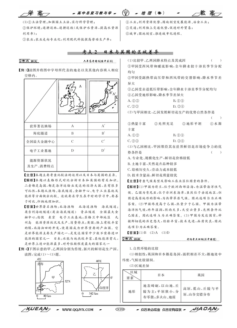 第16单元区域地理环境与人类活动教案_新高考复习资料_2022年新高考复习资料_2022届一轮复习讲练结合7.13更新_系列二_第16单元区域地理环境与人类活动