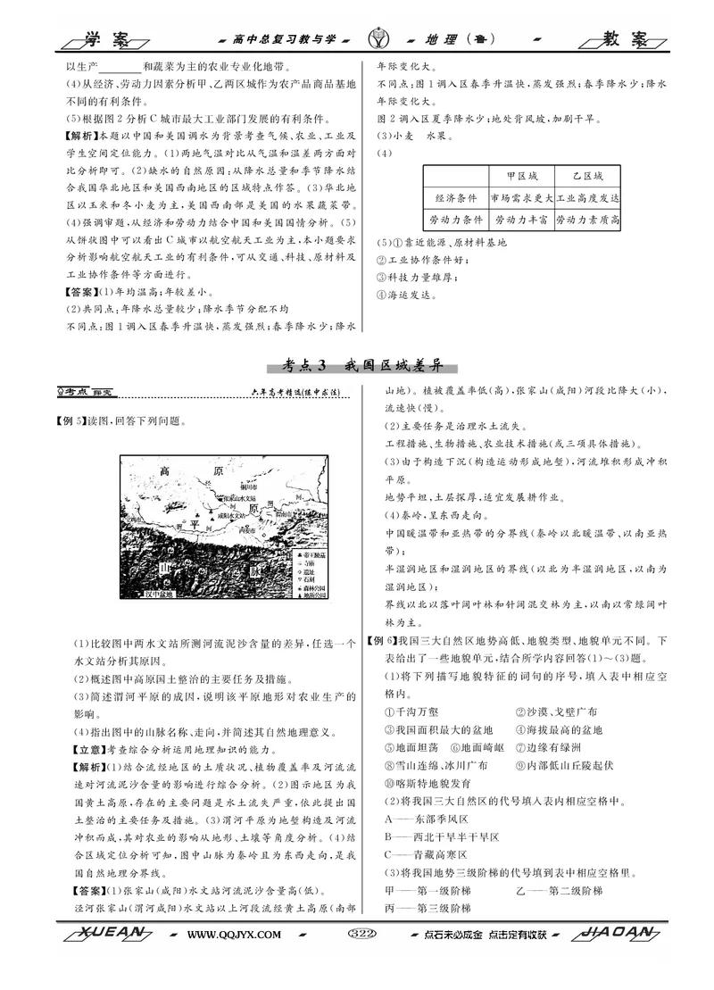 第16单元区域地理环境与人类活动教案_新高考复习资料_2022年新高考复习资料_2022届一轮复习讲练结合7.13更新_系列二_第16单元区域地理环境与人类活动
