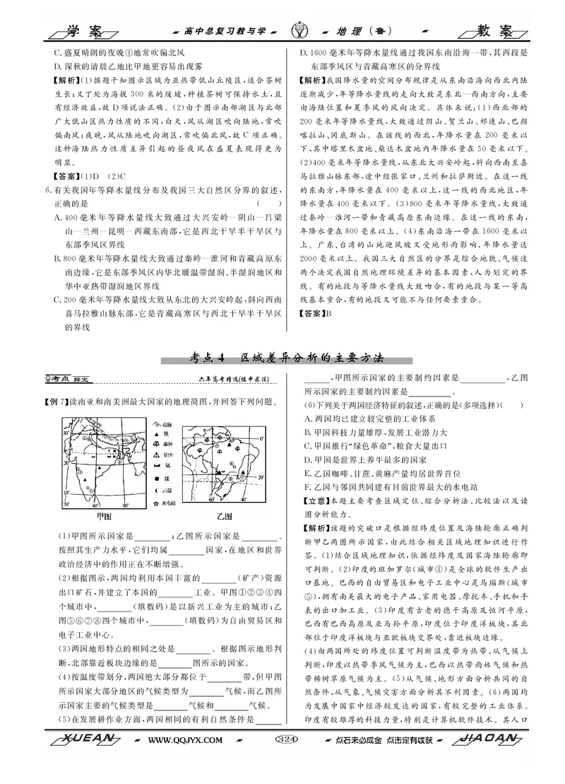 第16单元区域地理环境与人类活动教案_新高考复习资料_2022年新高考复习资料_2022届一轮复习讲练结合7.13更新_系列二_第16单元区域地理环境与人类活动
