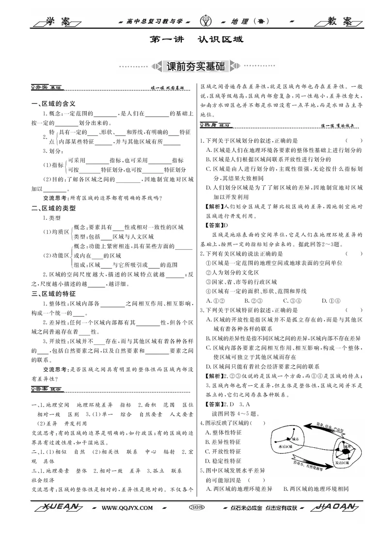 第16单元区域地理环境与人类活动教案_新高考复习资料_2022年新高考复习资料_2022届一轮复习讲练结合7.13更新_系列二_第16单元区域地理环境与人类活动