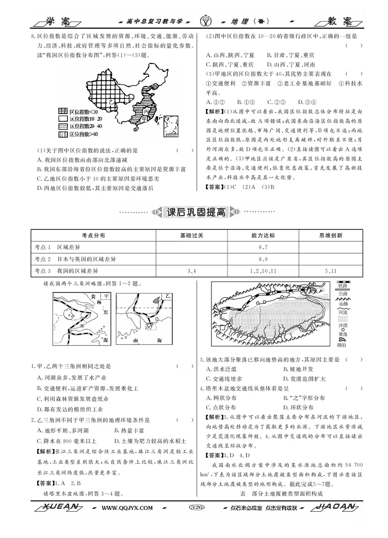 第16单元区域地理环境与人类活动教案_新高考复习资料_2022年新高考复习资料_2022届一轮复习讲练结合7.13更新_系列二_第16单元区域地理环境与人类活动