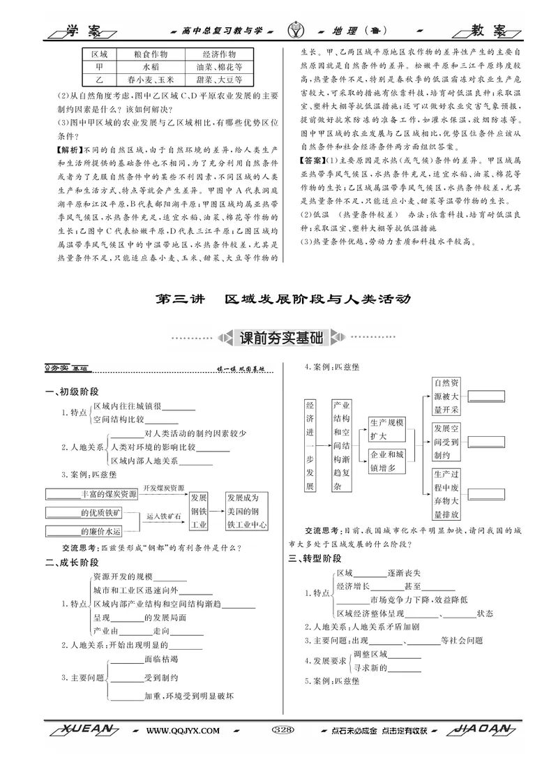 第16单元区域地理环境与人类活动教案_新高考复习资料_2022年新高考复习资料_2022届一轮复习讲练结合7.13更新_系列二_第16单元区域地理环境与人类活动