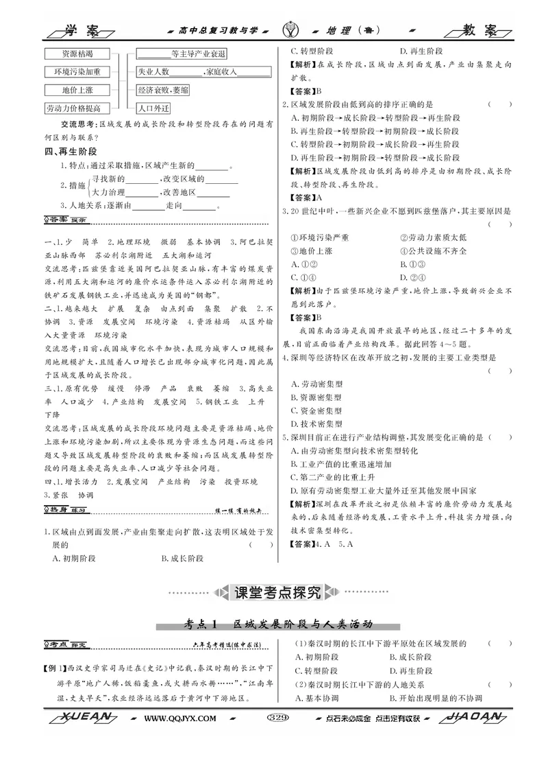 第16单元区域地理环境与人类活动教案_新高考复习资料_2022年新高考复习资料_2022届一轮复习讲练结合7.13更新_系列二_第16单元区域地理环境与人类活动