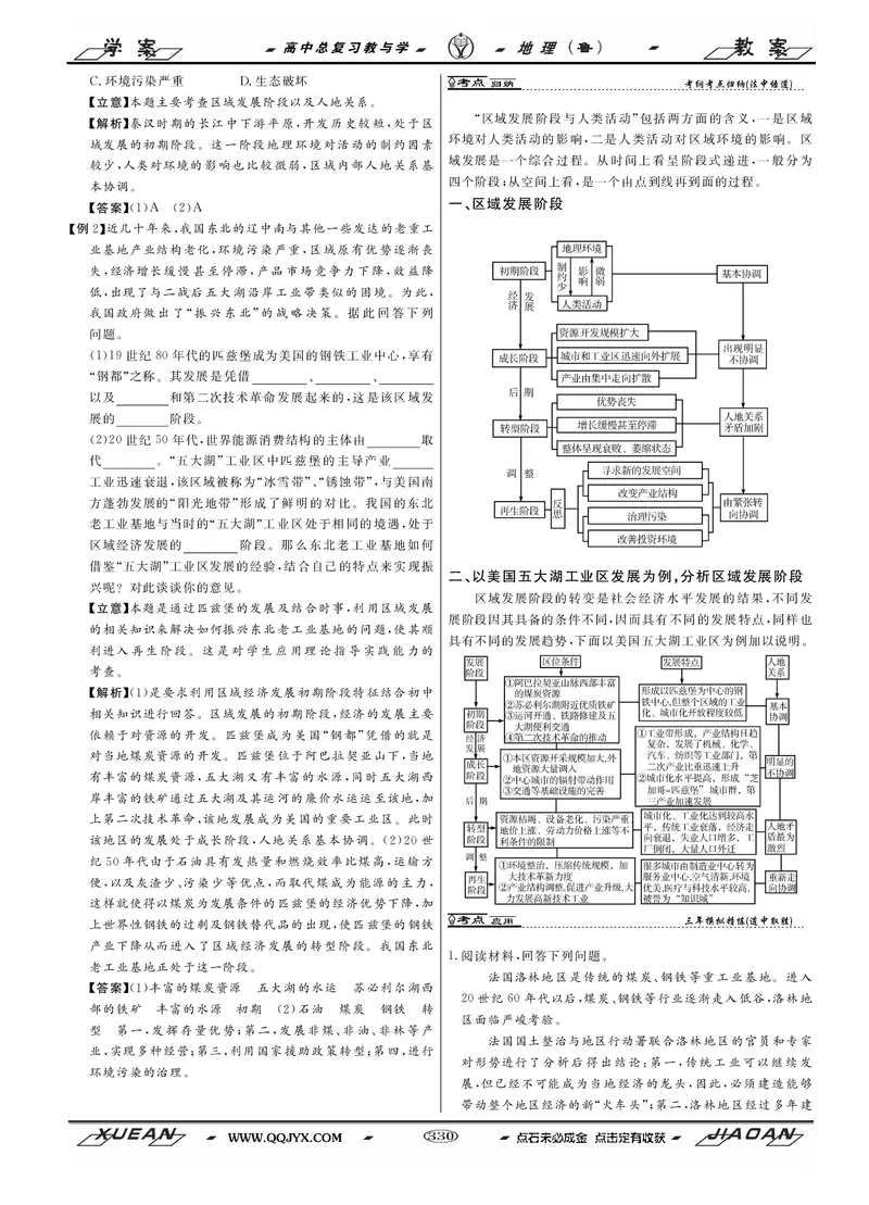 第16单元区域地理环境与人类活动教案_新高考复习资料_2022年新高考复习资料_2022届一轮复习讲练结合7.13更新_系列二_第16单元区域地理环境与人类活动
