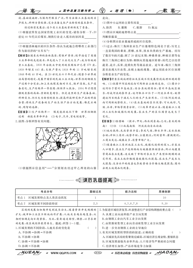 第16单元区域地理环境与人类活动教案_新高考复习资料_2022年新高考复习资料_2022届一轮复习讲练结合7.13更新_系列二_第16单元区域地理环境与人类活动