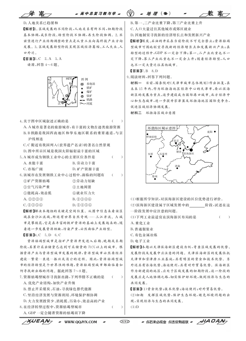 第16单元区域地理环境与人类活动教案_新高考复习资料_2022年新高考复习资料_2022届一轮复习讲练结合7.13更新_系列二_第16单元区域地理环境与人类活动