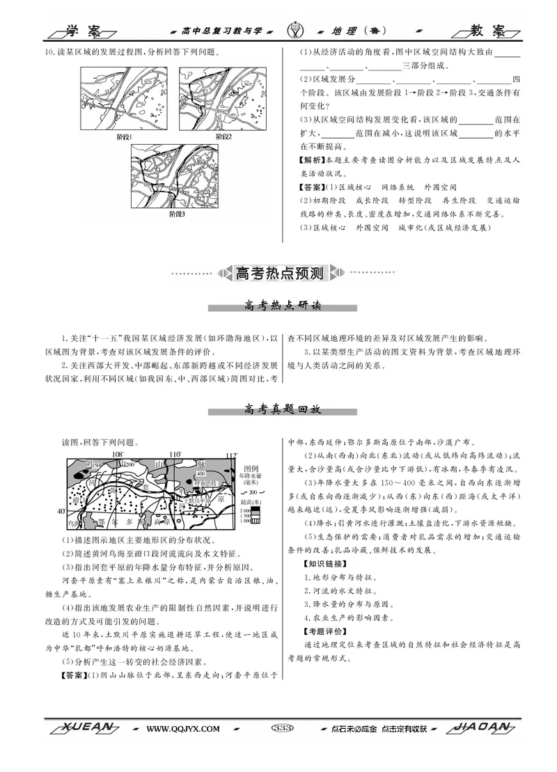 第16单元区域地理环境与人类活动教案_新高考复习资料_2022年新高考复习资料_2022届一轮复习讲练结合7.13更新_系列二_第16单元区域地理环境与人类活动