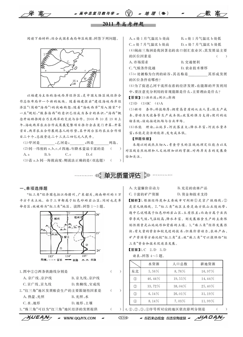 第16单元区域地理环境与人类活动教案_新高考复习资料_2022年新高考复习资料_2022届一轮复习讲练结合7.13更新_系列二_第16单元区域地理环境与人类活动