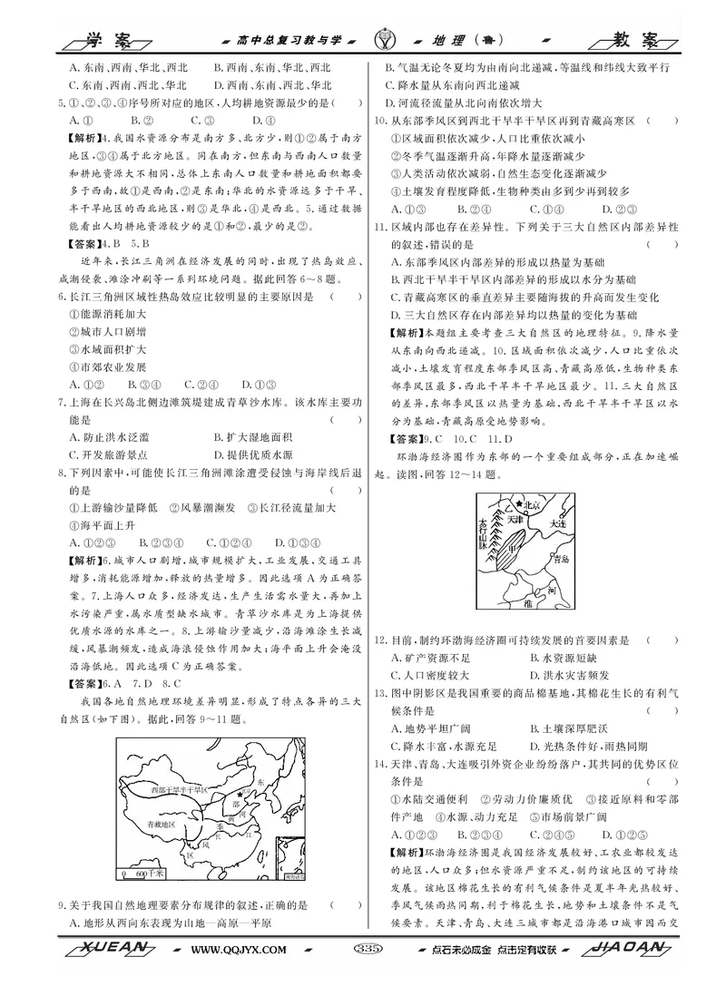 第16单元区域地理环境与人类活动教案_新高考复习资料_2022年新高考复习资料_2022届一轮复习讲练结合7.13更新_系列二_第16单元区域地理环境与人类活动