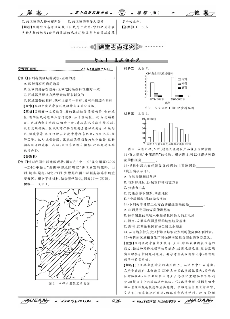 第16单元区域地理环境与人类活动教案_新高考复习资料_2022年新高考复习资料_2022届一轮复习讲练结合7.13更新_系列二_第16单元区域地理环境与人类活动