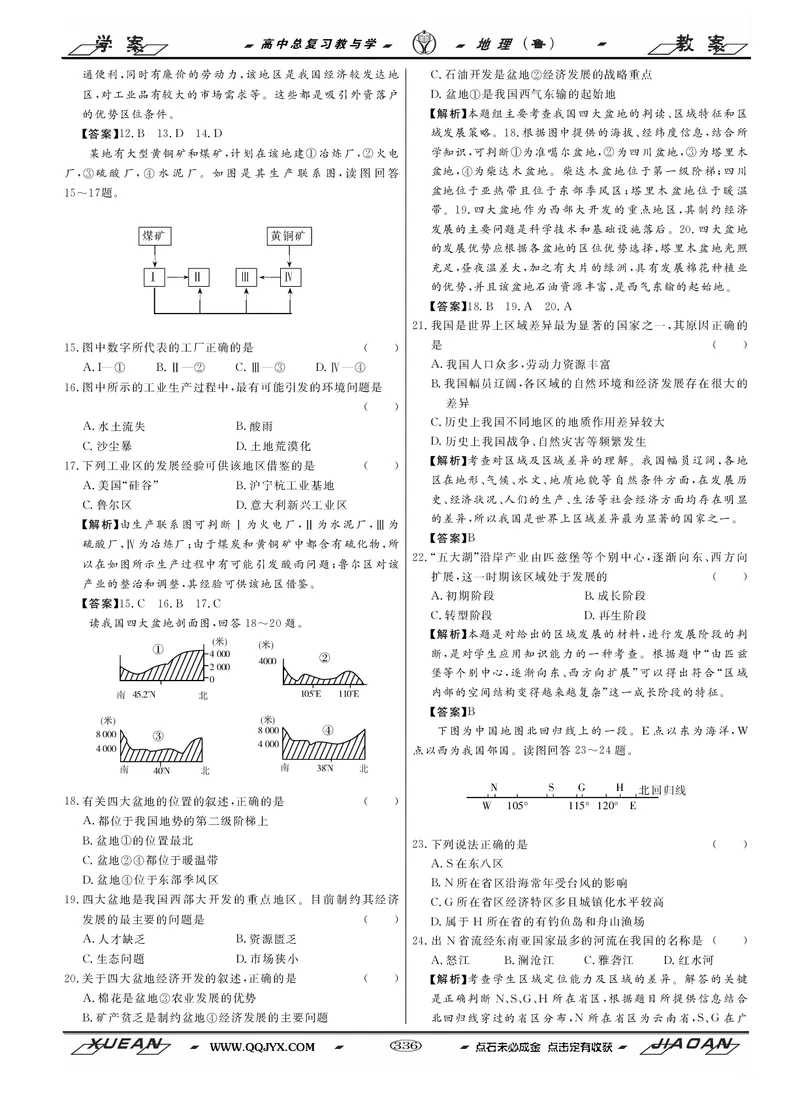 第16单元区域地理环境与人类活动教案_新高考复习资料_2022年新高考复习资料_2022届一轮复习讲练结合7.13更新_系列二_第16单元区域地理环境与人类活动