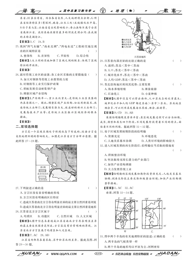 第16单元区域地理环境与人类活动教案_新高考复习资料_2022年新高考复习资料_2022届一轮复习讲练结合7.13更新_系列二_第16单元区域地理环境与人类活动