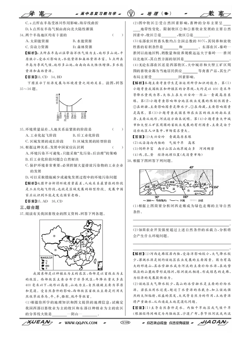 第16单元区域地理环境与人类活动教案_新高考复习资料_2022年新高考复习资料_2022届一轮复习讲练结合7.13更新_系列二_第16单元区域地理环境与人类活动