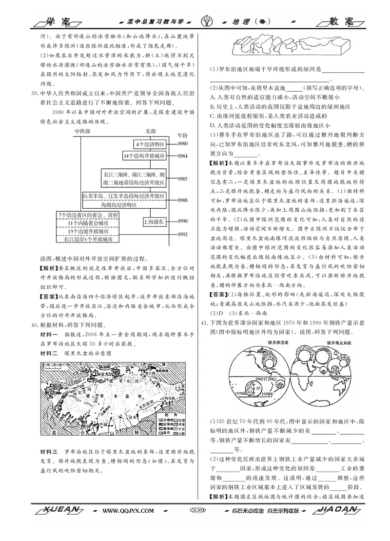 第16单元区域地理环境与人类活动教案_新高考复习资料_2022年新高考复习资料_2022届一轮复习讲练结合7.13更新_系列二_第16单元区域地理环境与人类活动