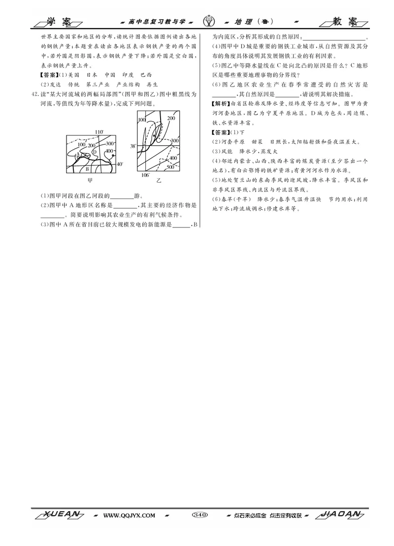 第16单元区域地理环境与人类活动教案_新高考复习资料_2022年新高考复习资料_2022届一轮复习讲练结合7.13更新_系列二_第16单元区域地理环境与人类活动