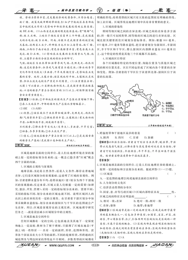 第16单元区域地理环境与人类活动教案_新高考复习资料_2022年新高考复习资料_2022届一轮复习讲练结合7.13更新_系列二_第16单元区域地理环境与人类活动