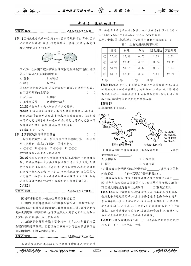 第16单元区域地理环境与人类活动教案_新高考复习资料_2022年新高考复习资料_2022届一轮复习讲练结合7.13更新_系列二_第16单元区域地理环境与人类活动